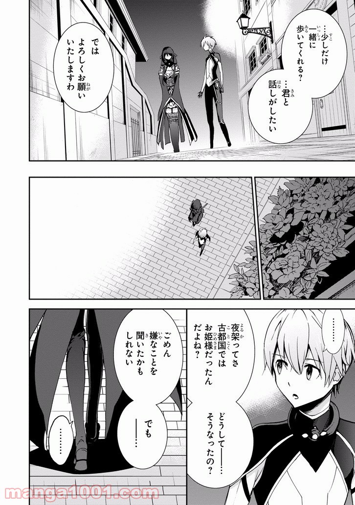 最弱無敗の神装機竜 第39話 - Page 34