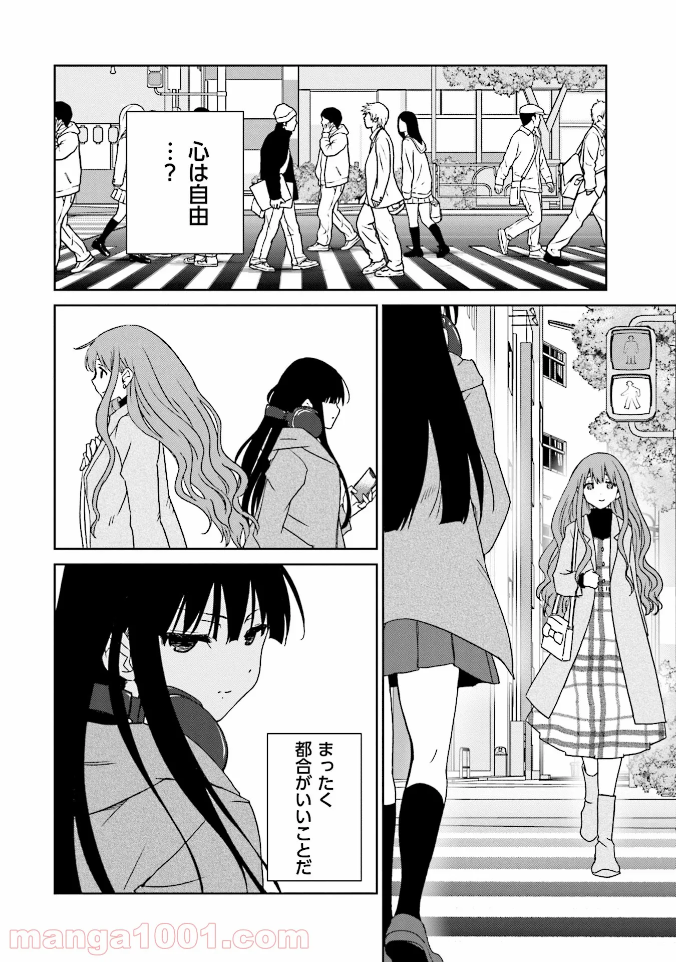 女には3年に一度どうにかされたい日がある 第7話 - Page 18