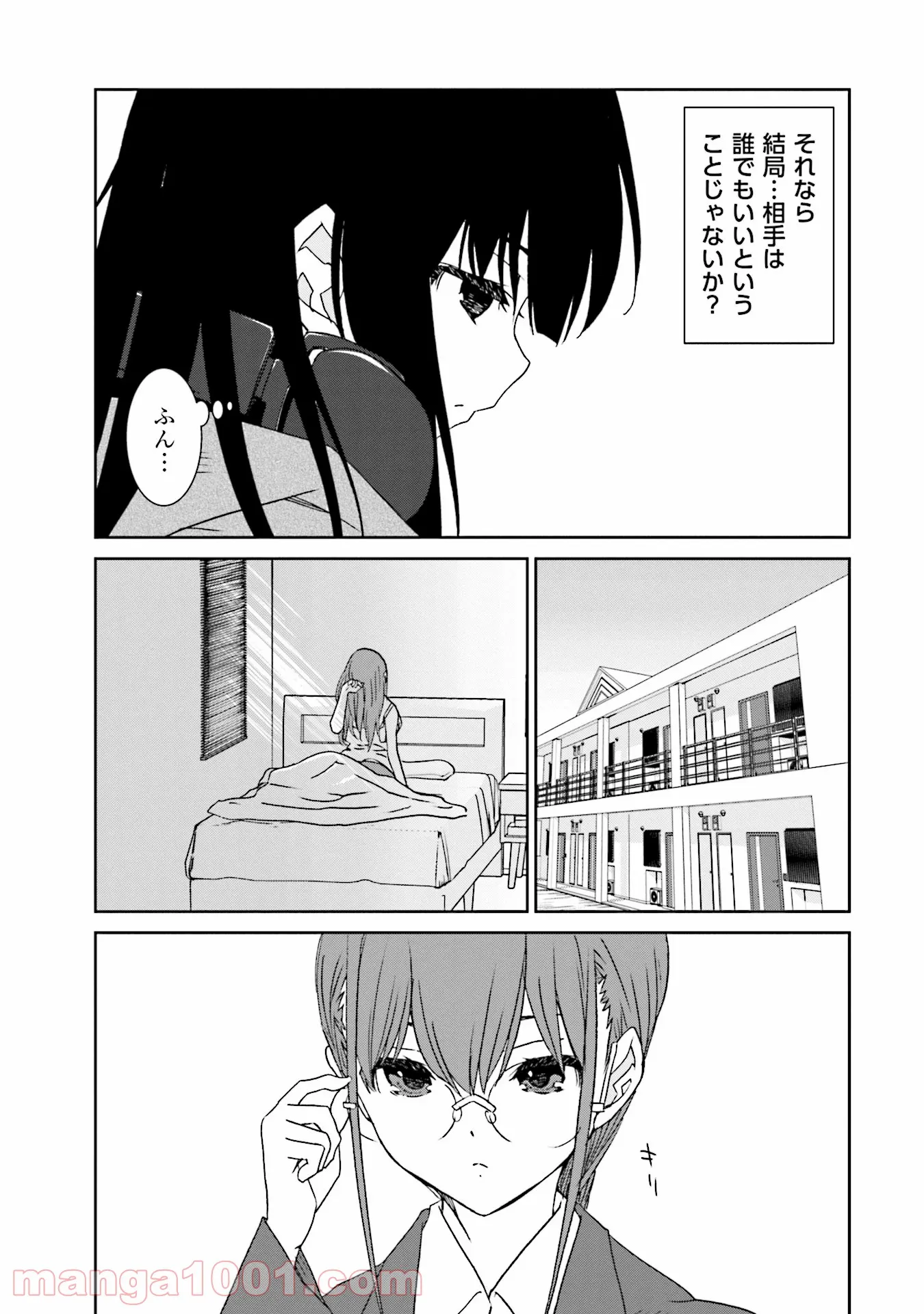 女には3年に一度どうにかされたい日がある 第7話 - Page 19