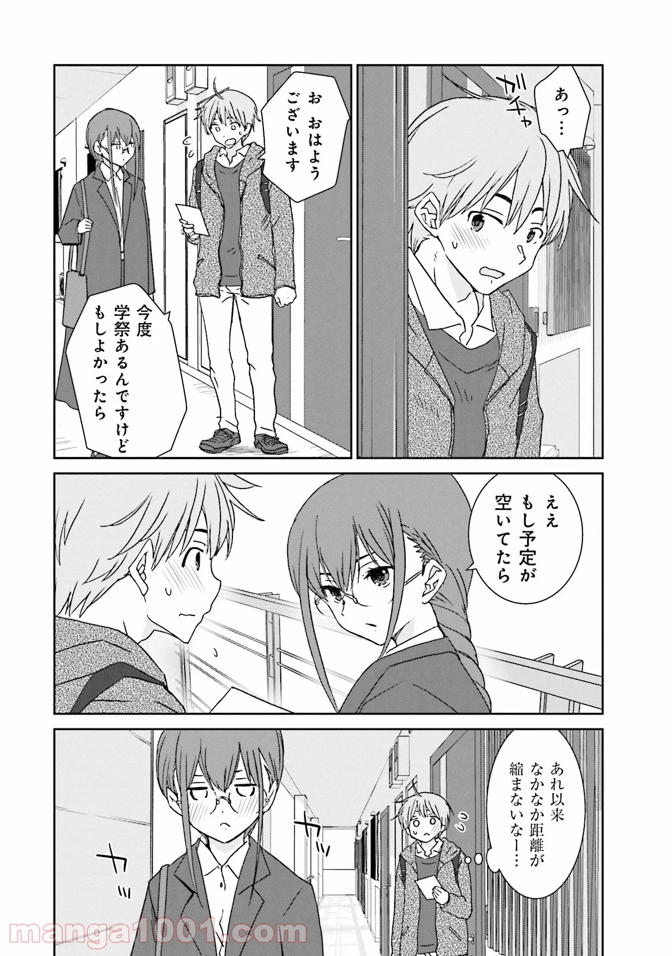 女には3年に一度どうにかされたい日がある 第7話 - Page 20