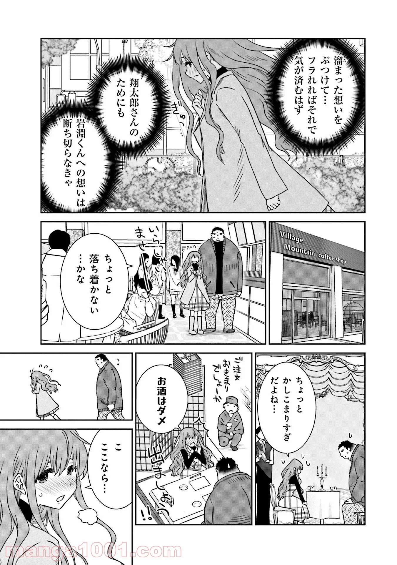 女には3年に一度どうにかされたい日がある 第7話 - Page 5