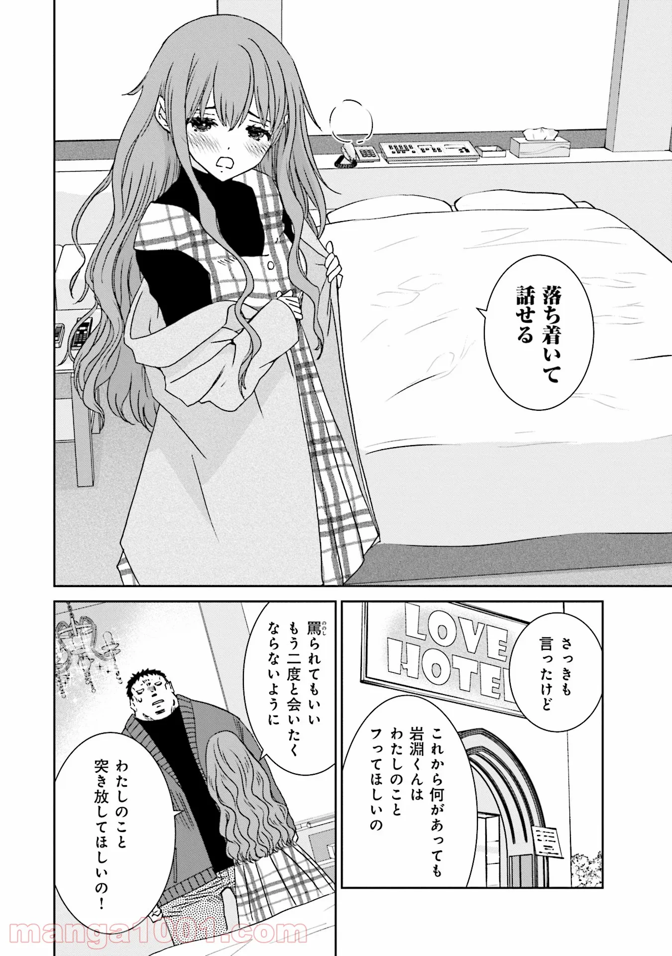 女には3年に一度どうにかされたい日がある 第7話 - Page 6