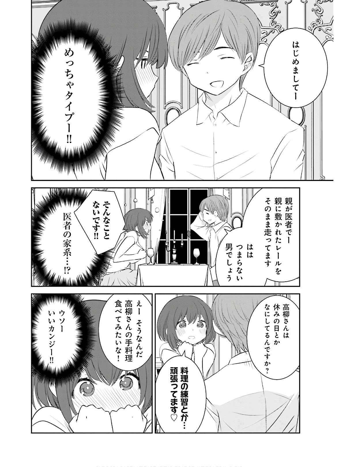 女には3年に一度どうにかされたい日がある 第18話 - Page 14