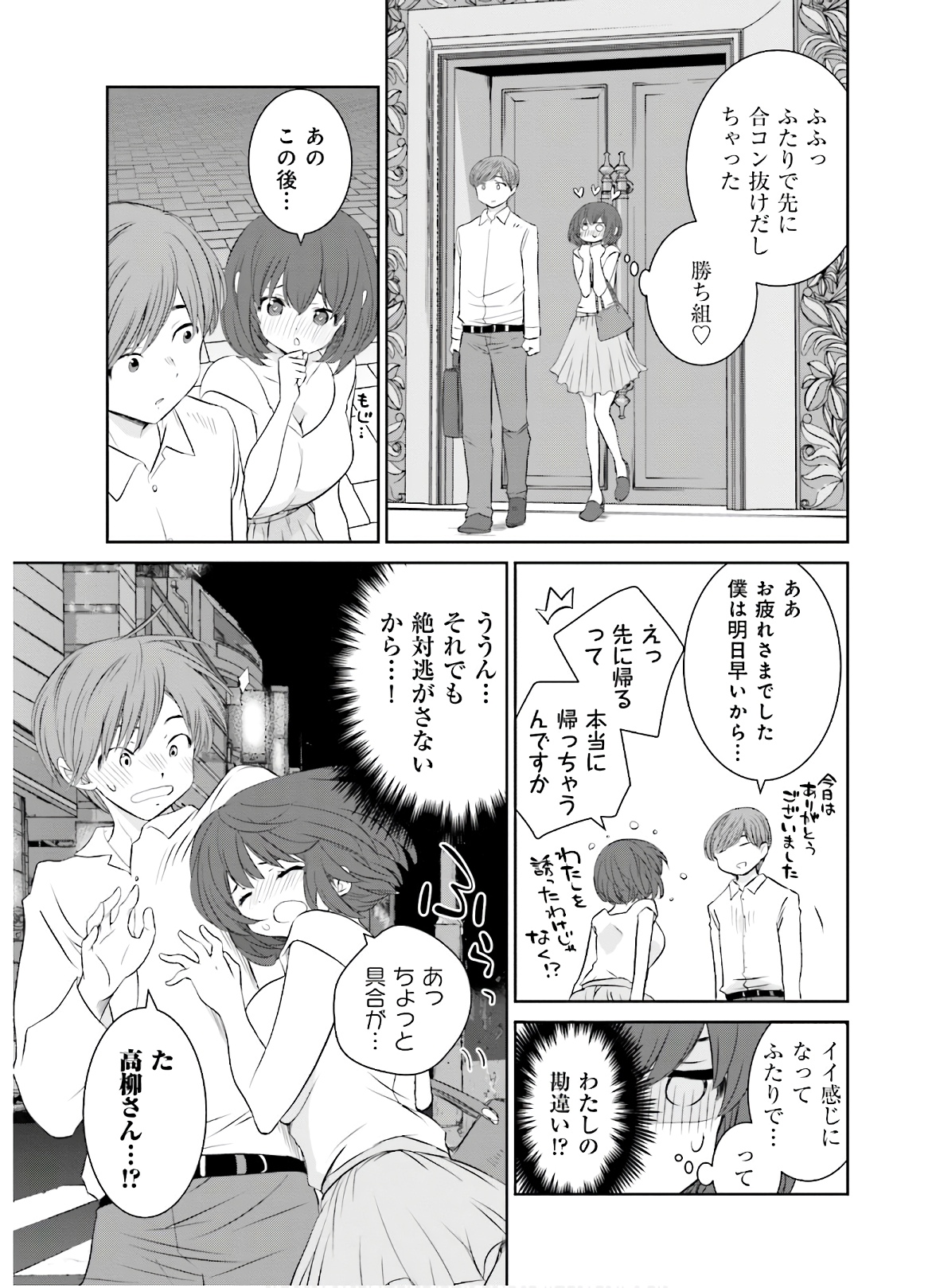 女には3年に一度どうにかされたい日がある 第18話 - Page 15