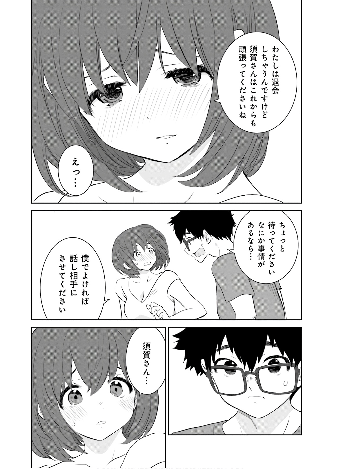 女には3年に一度どうにかされたい日がある 第18話 - Page 20