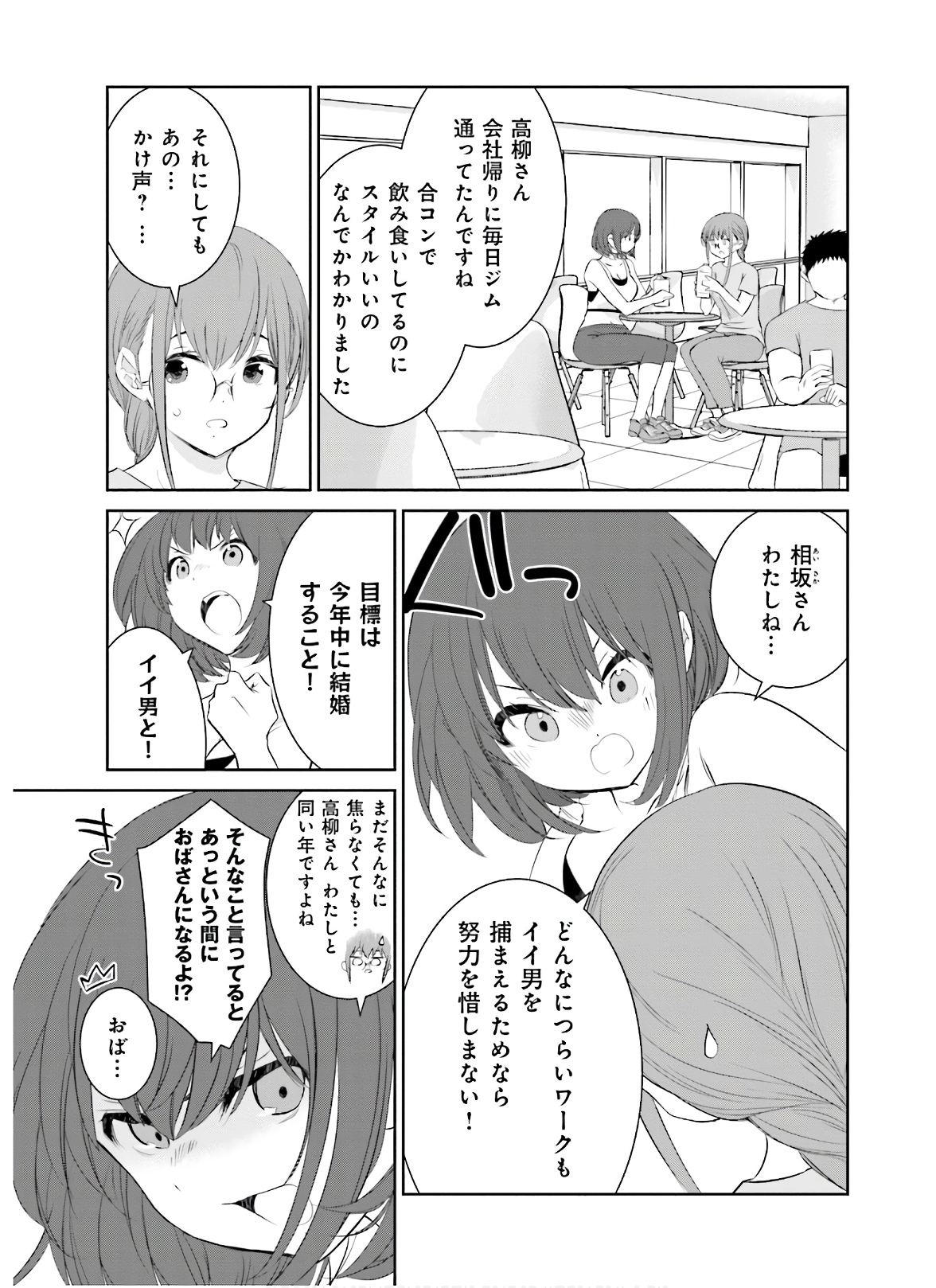 女には3年に一度どうにかされたい日がある 第18話 - Page 3