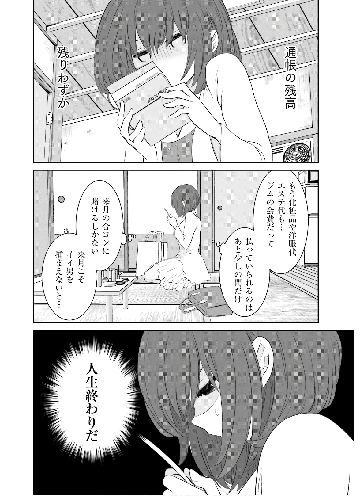 女には3年に一度どうにかされたい日がある 第18話 - Page 10