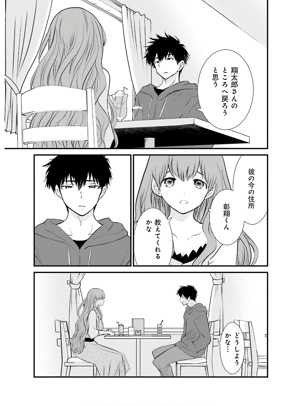 女には3年に一度どうにかされたい日がある 第36話 - Page 11