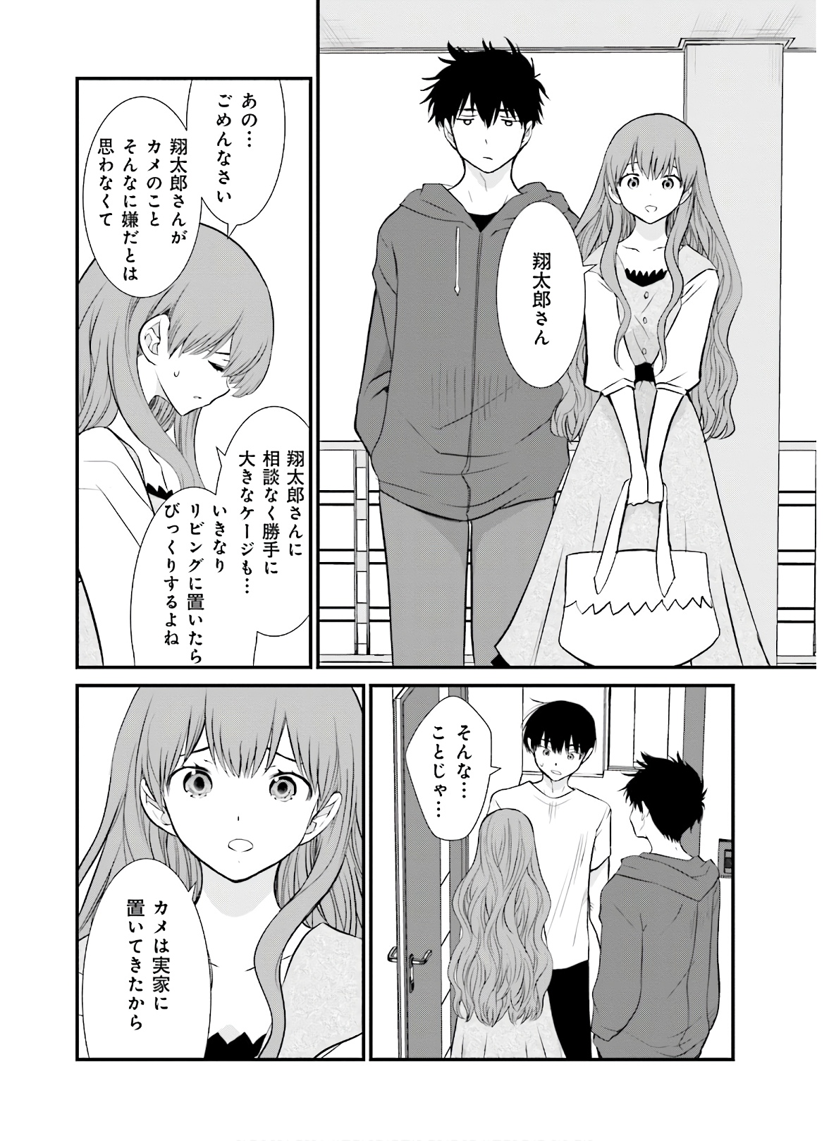 女には3年に一度どうにかされたい日がある 第36話 - Page 16