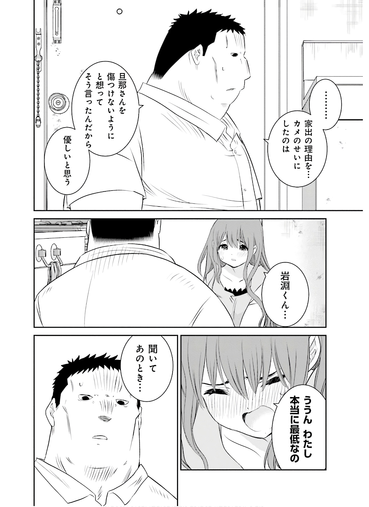 女には3年に一度どうにかされたい日がある 第17話 - Page 12