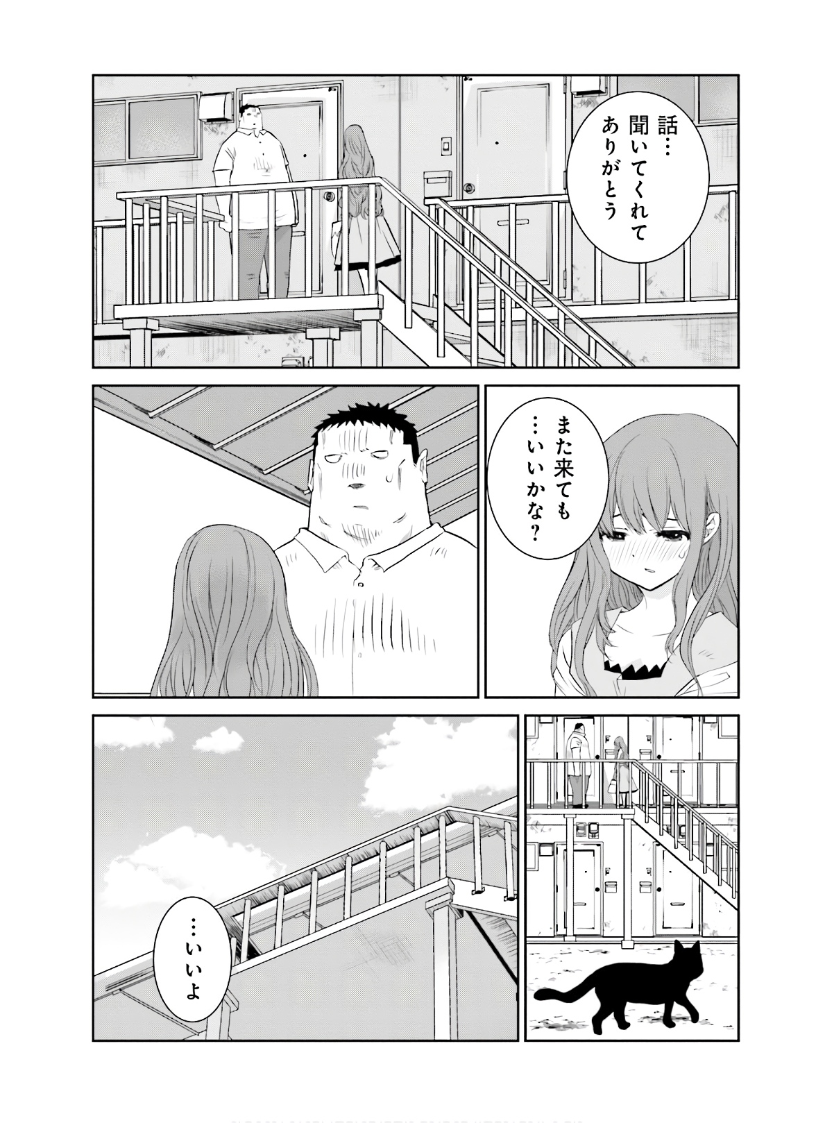 女には3年に一度どうにかされたい日がある 第17話 - Page 19