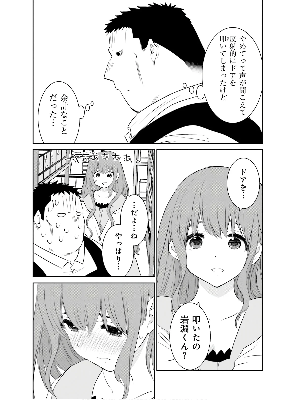 女には3年に一度どうにかされたい日がある 第17話 - Page 9