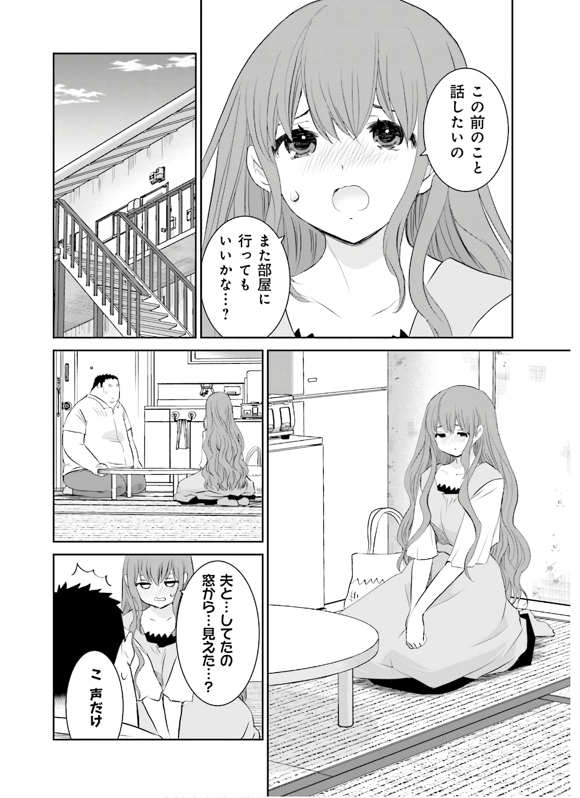 女には3年に一度どうにかされたい日がある 第17話 - Page 10