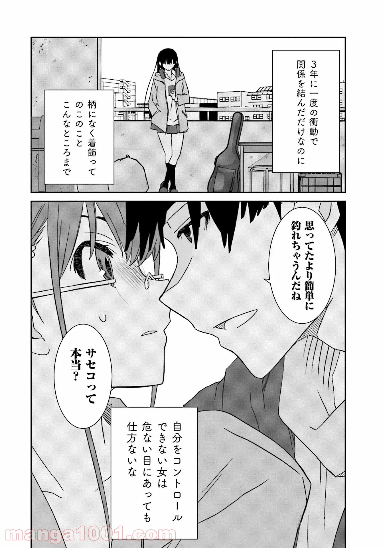 女には3年に一度どうにかされたい日がある 第8話 - Page 20