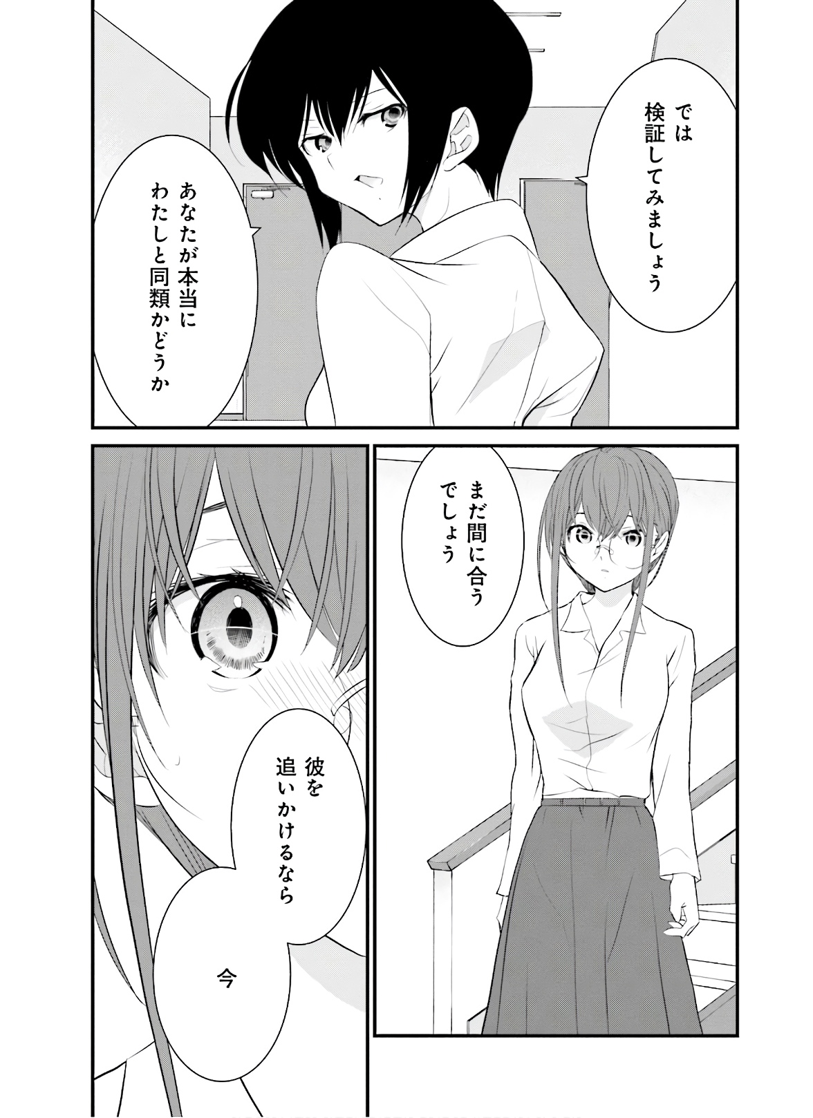 女には3年に一度どうにかされたい日がある 第31話 - Page 12