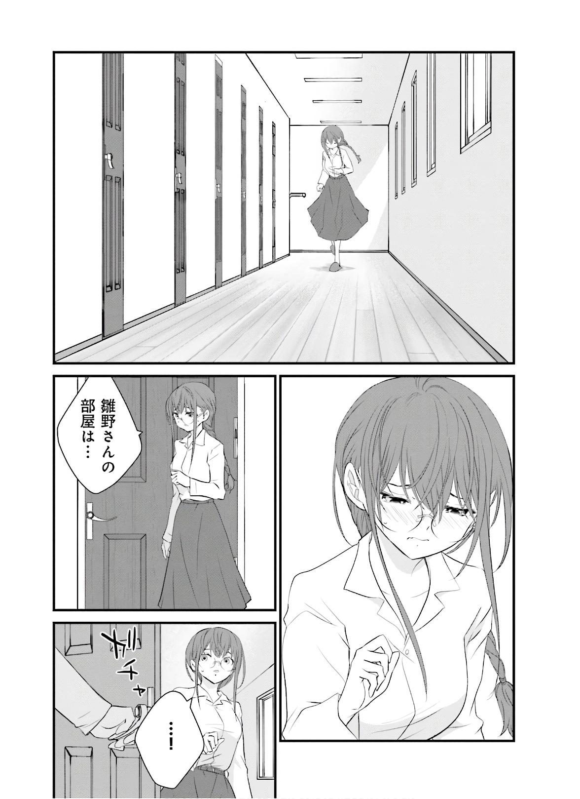 女には3年に一度どうにかされたい日がある 第31話 - Page 13