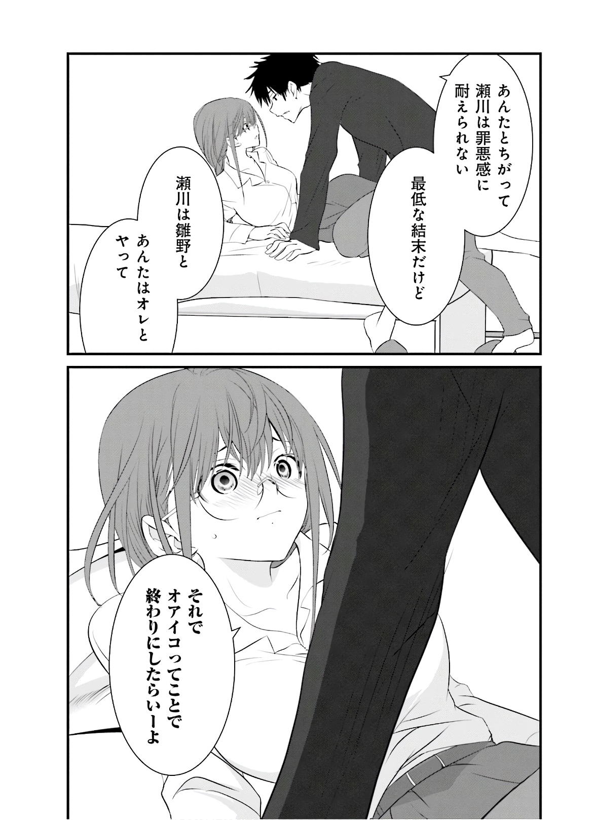 女には3年に一度どうにかされたい日がある 第31話 - Page 18