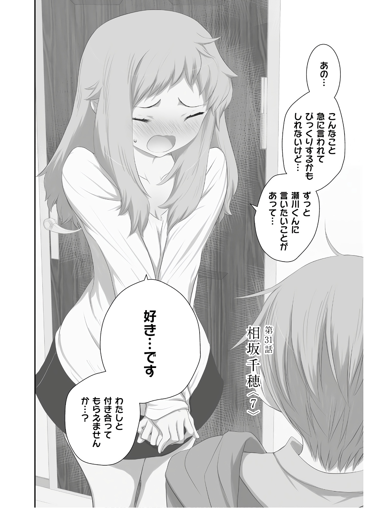 女には3年に一度どうにかされたい日がある 第31話 - Page 3