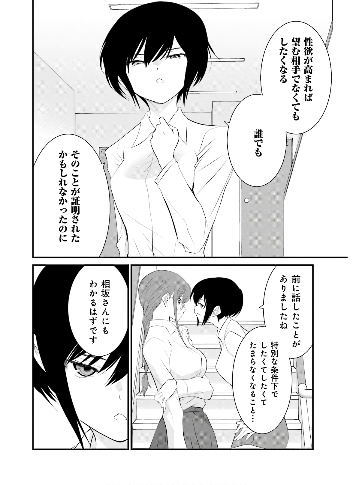 女には3年に一度どうにかされたい日がある 第31話 - Page 7