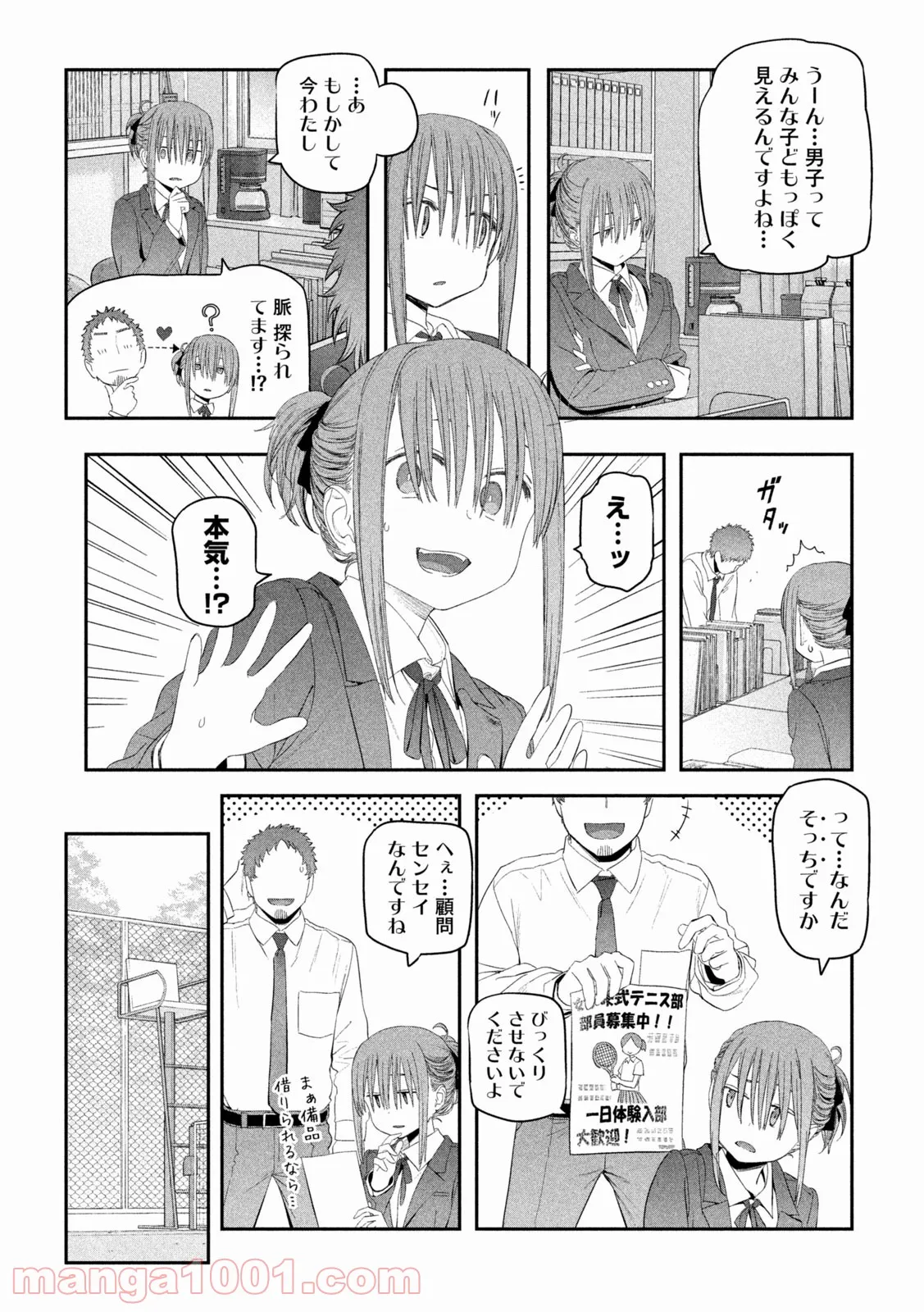 女には3年に一度どうにかされたい日がある 第4話 - Page 5