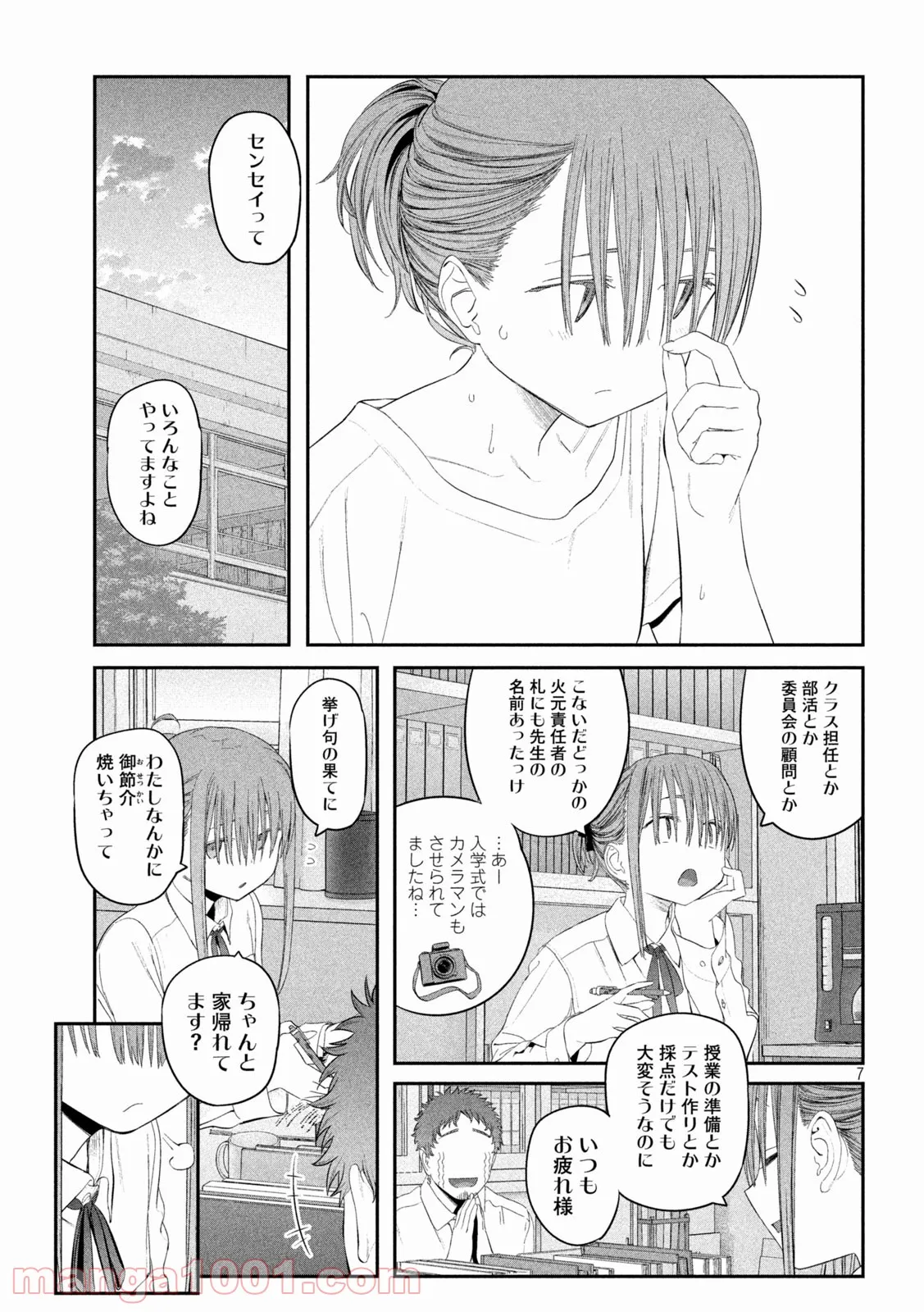 女には3年に一度どうにかされたい日がある 第4話 - Page 7