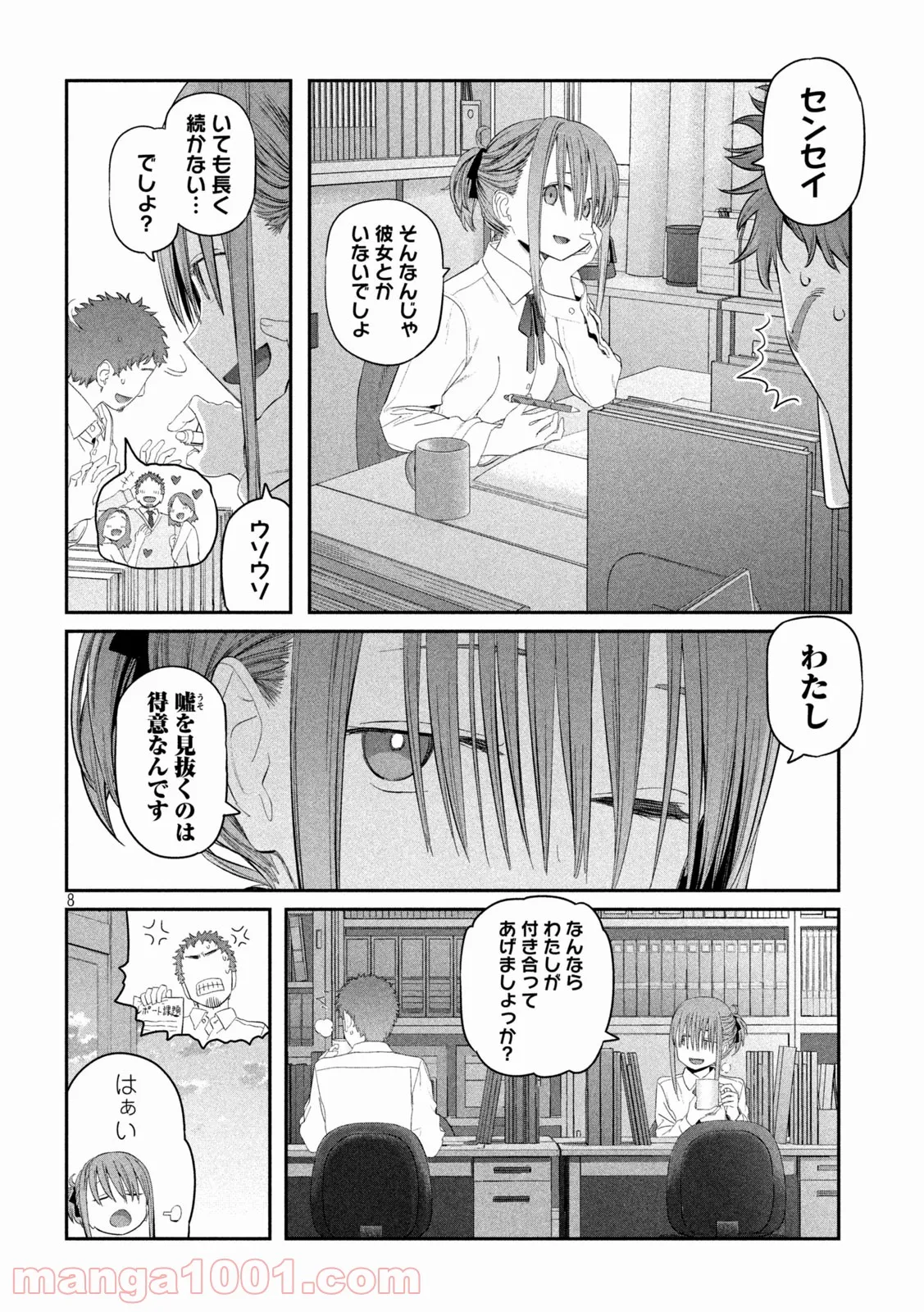 女には3年に一度どうにかされたい日がある 第4話 - Page 8