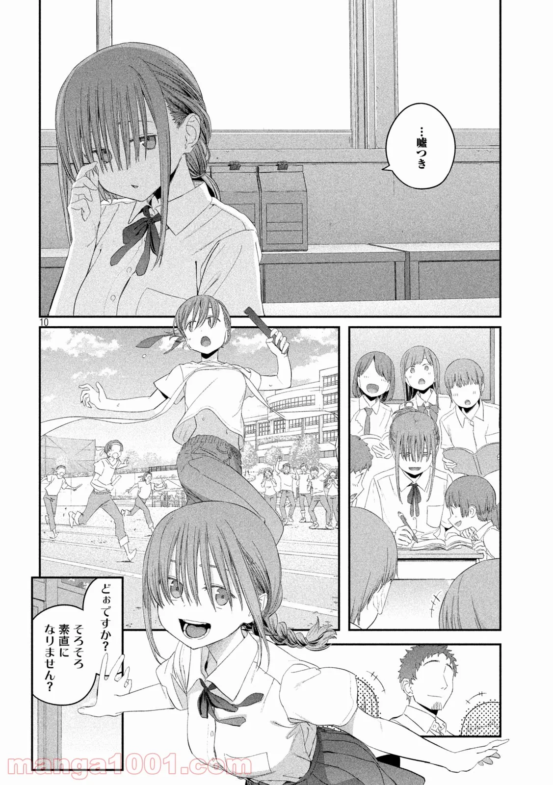 女には3年に一度どうにかされたい日がある 第4話 - Page 10