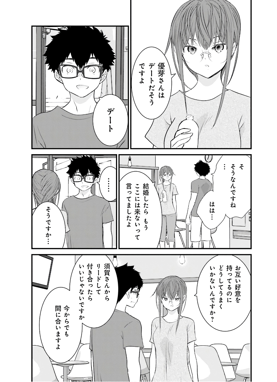 女には3年に一度どうにかされたい日がある 第35話 - Page 7