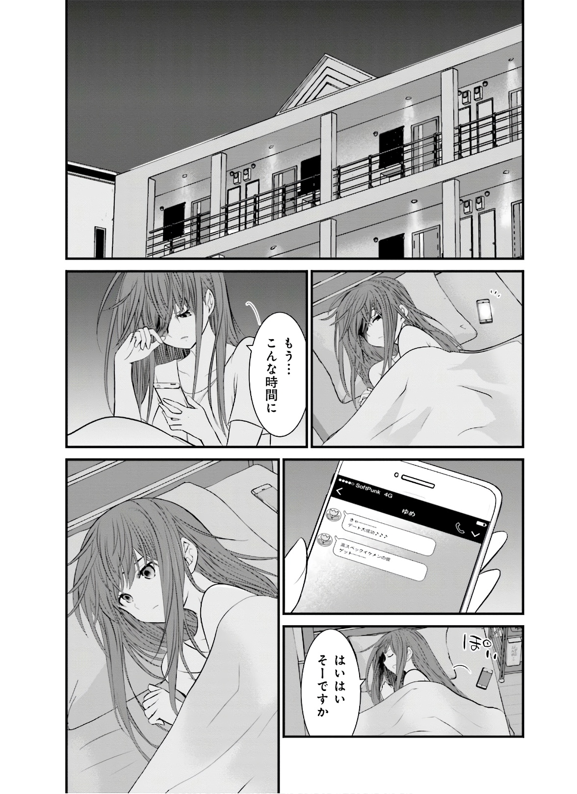 女には3年に一度どうにかされたい日がある 第35話 - Page 9