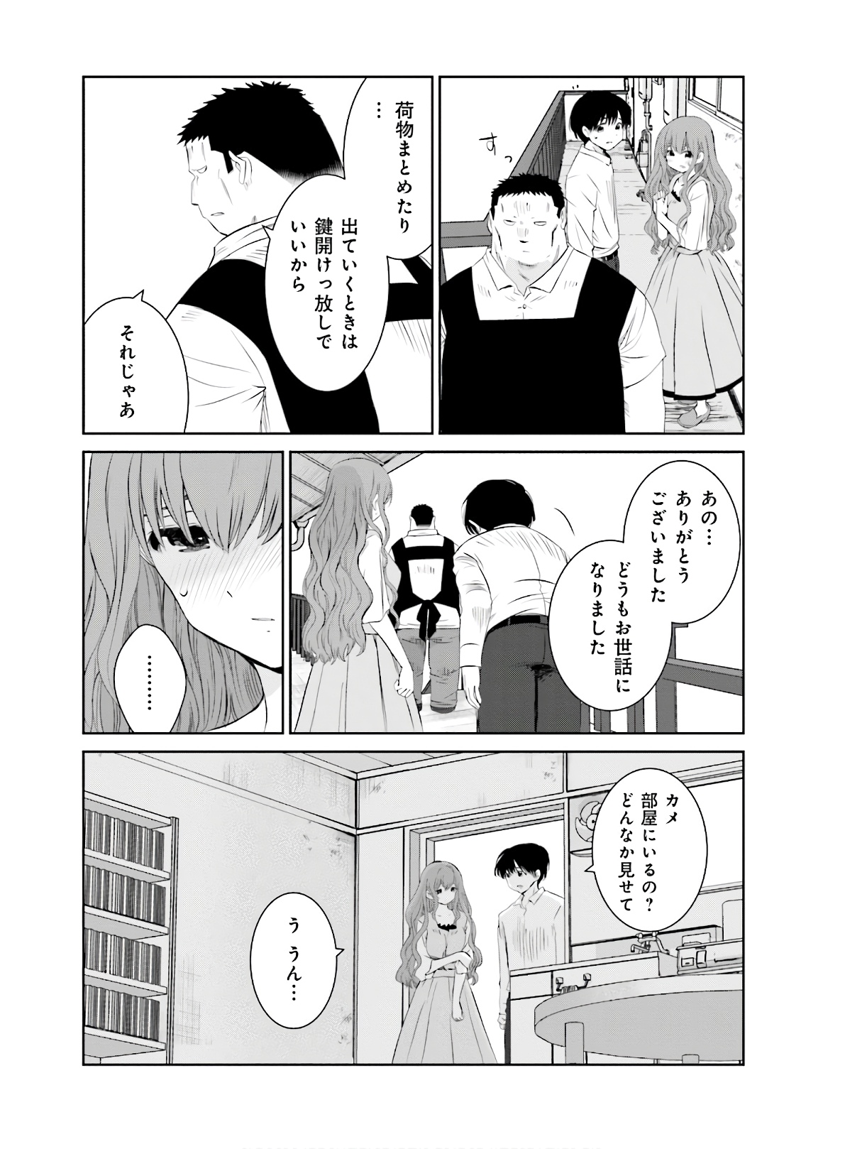 女には3年に一度どうにかされたい日がある 第16話 - Page 16