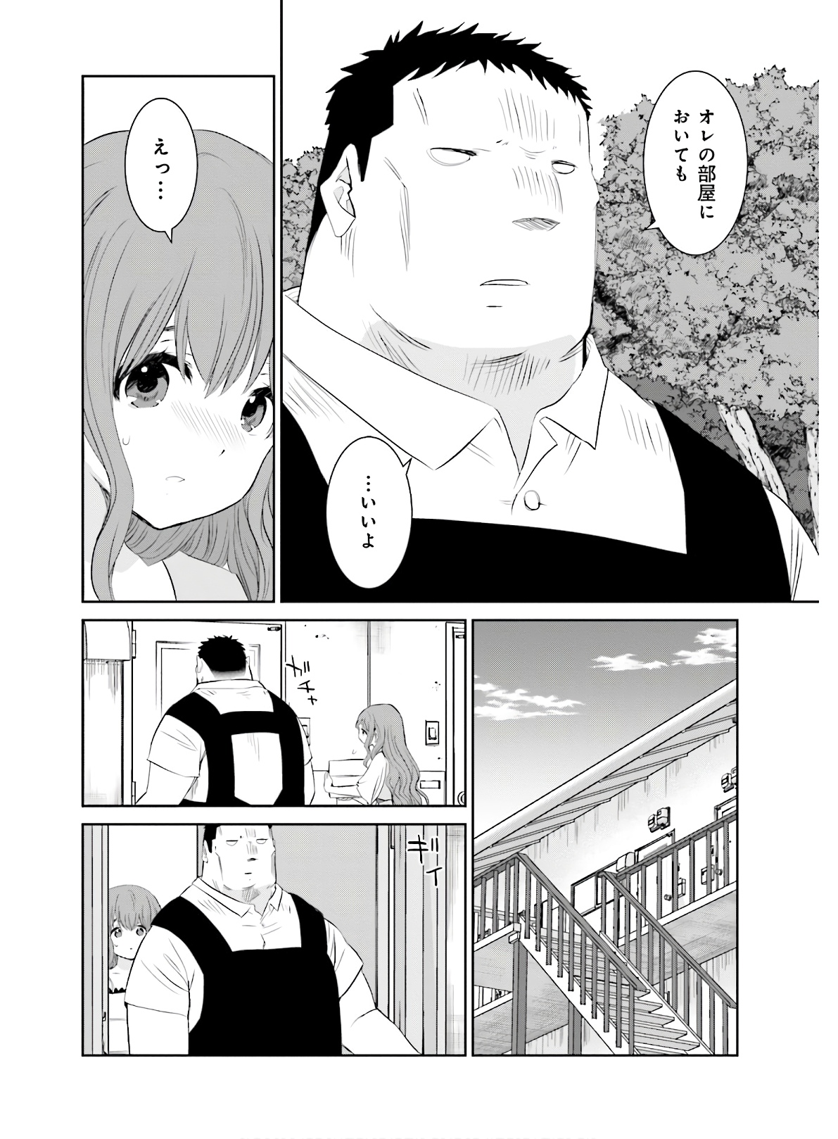 女には3年に一度どうにかされたい日がある 第16話 - Page 4