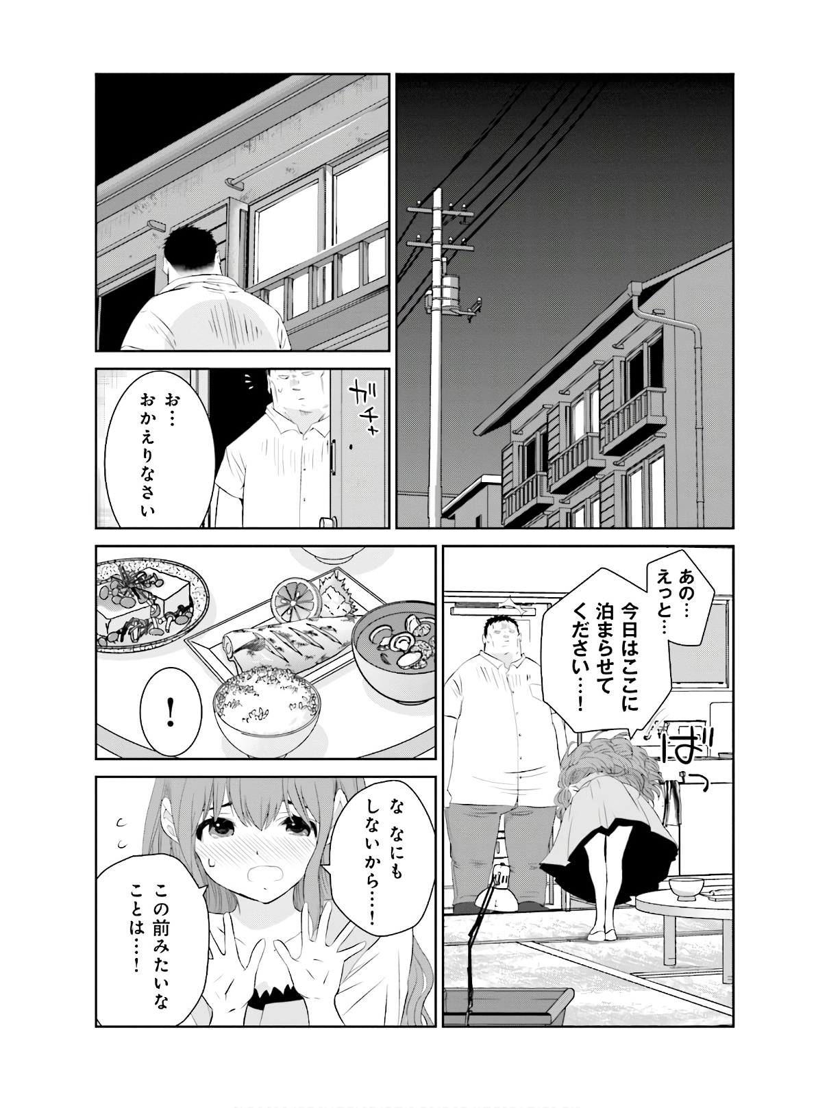 女には3年に一度どうにかされたい日がある 第16話 - Page 7