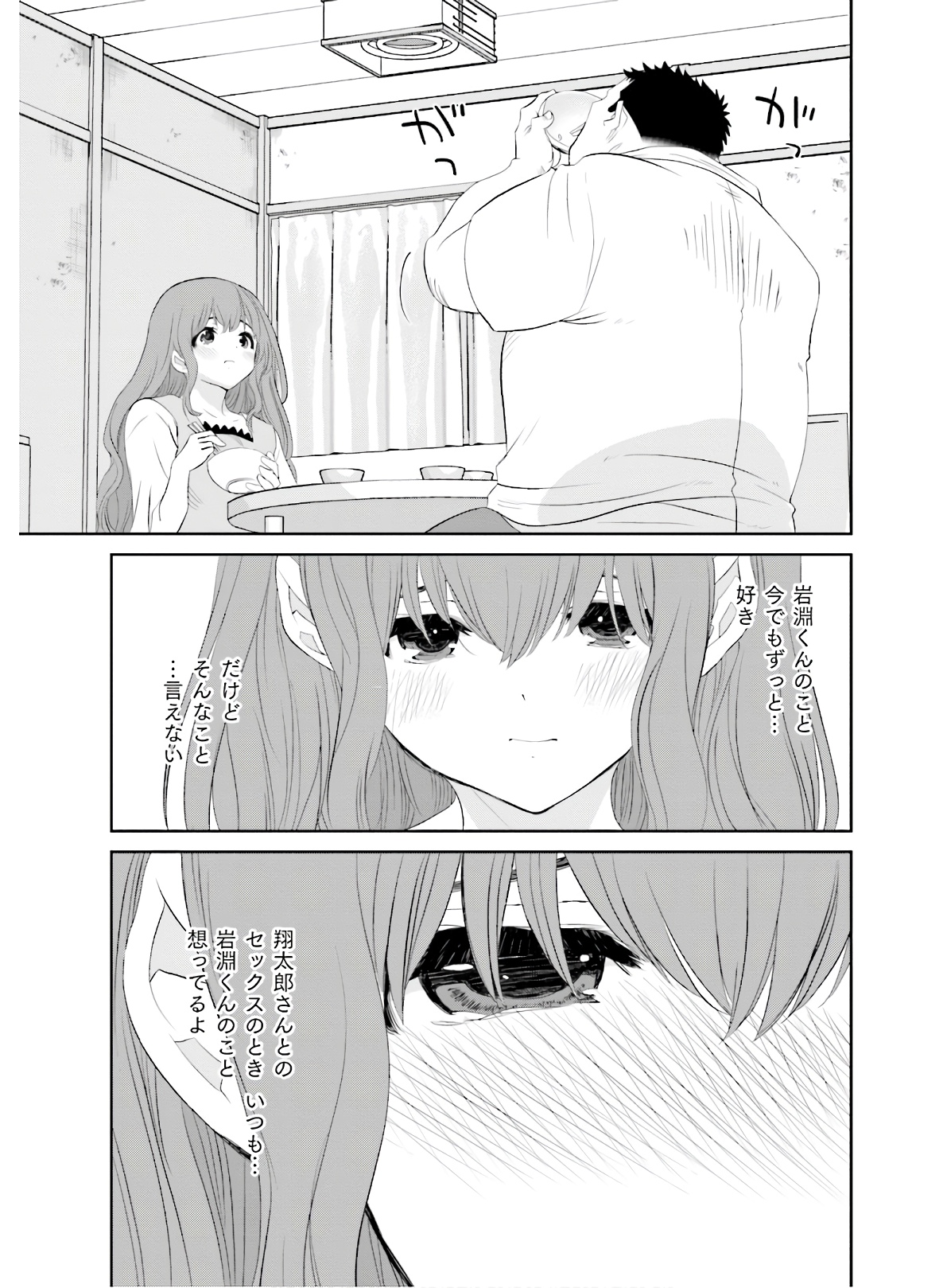 女には3年に一度どうにかされたい日がある 第16話 - Page 9