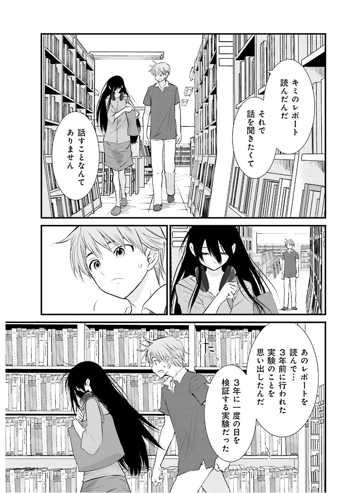 女には3年に一度どうにかされたい日がある 第38話 - Page 11