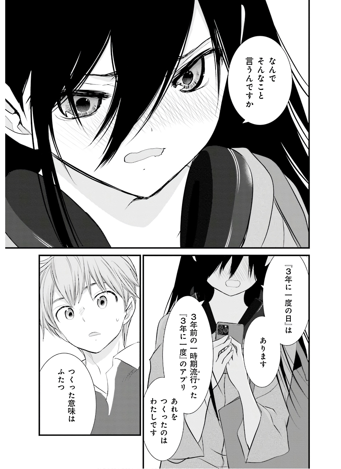 女には3年に一度どうにかされたい日がある 第38話 - Page 17