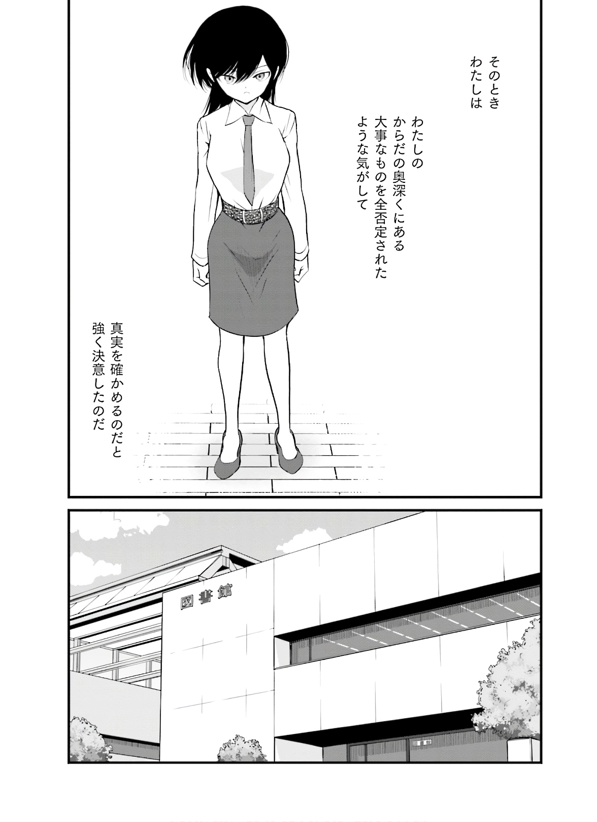 女には3年に一度どうにかされたい日がある 第38話 - Page 9