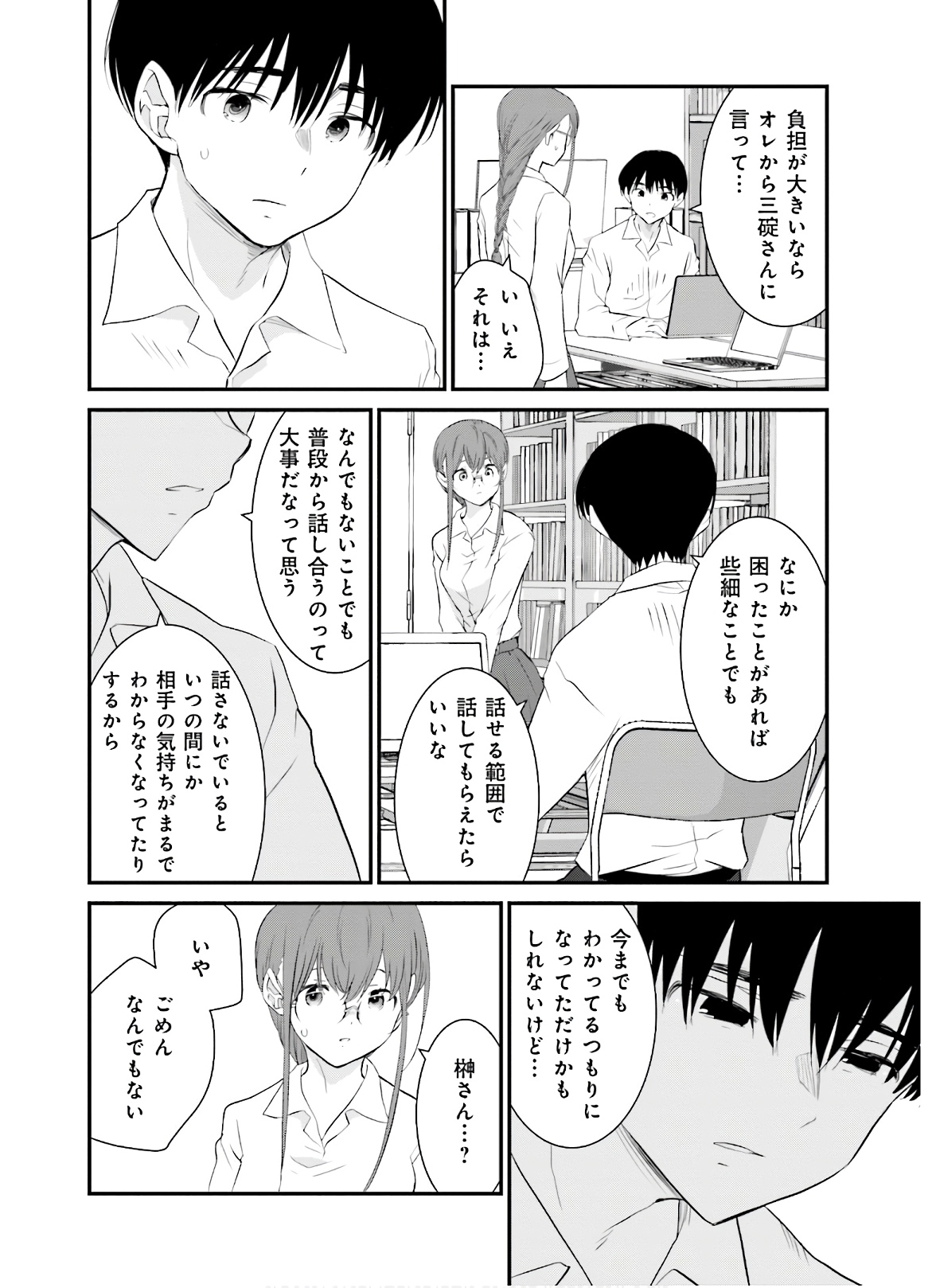 女には3年に一度どうにかされたい日がある 第24話 - Page 10