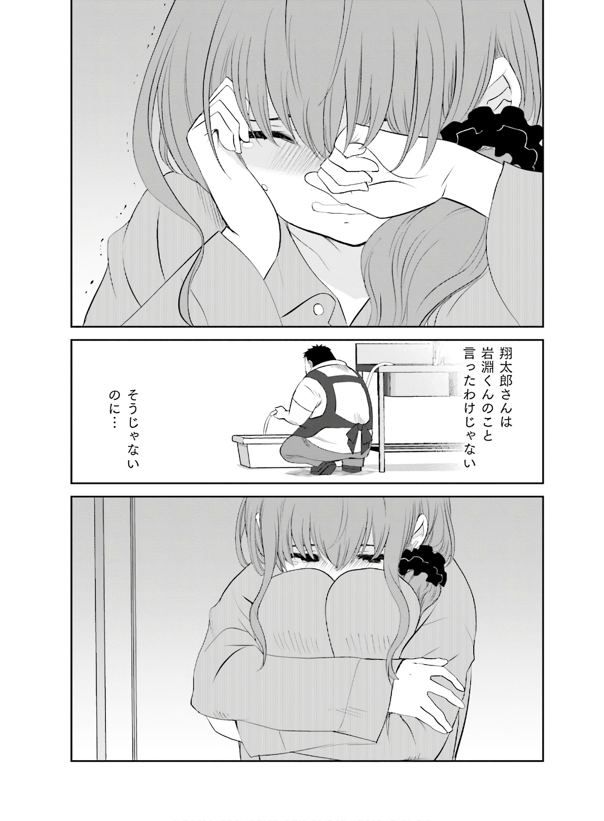 女には3年に一度どうにかされたい日がある 第15話 - Page 15