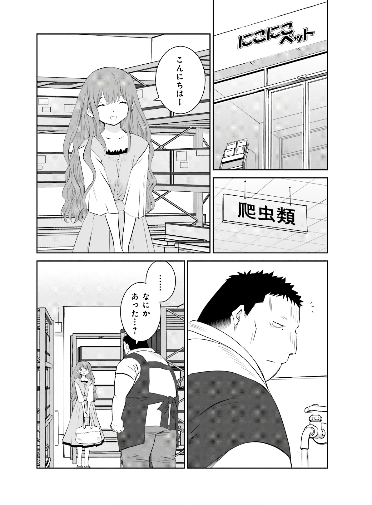 女には3年に一度どうにかされたい日がある 第15話 - Page 16