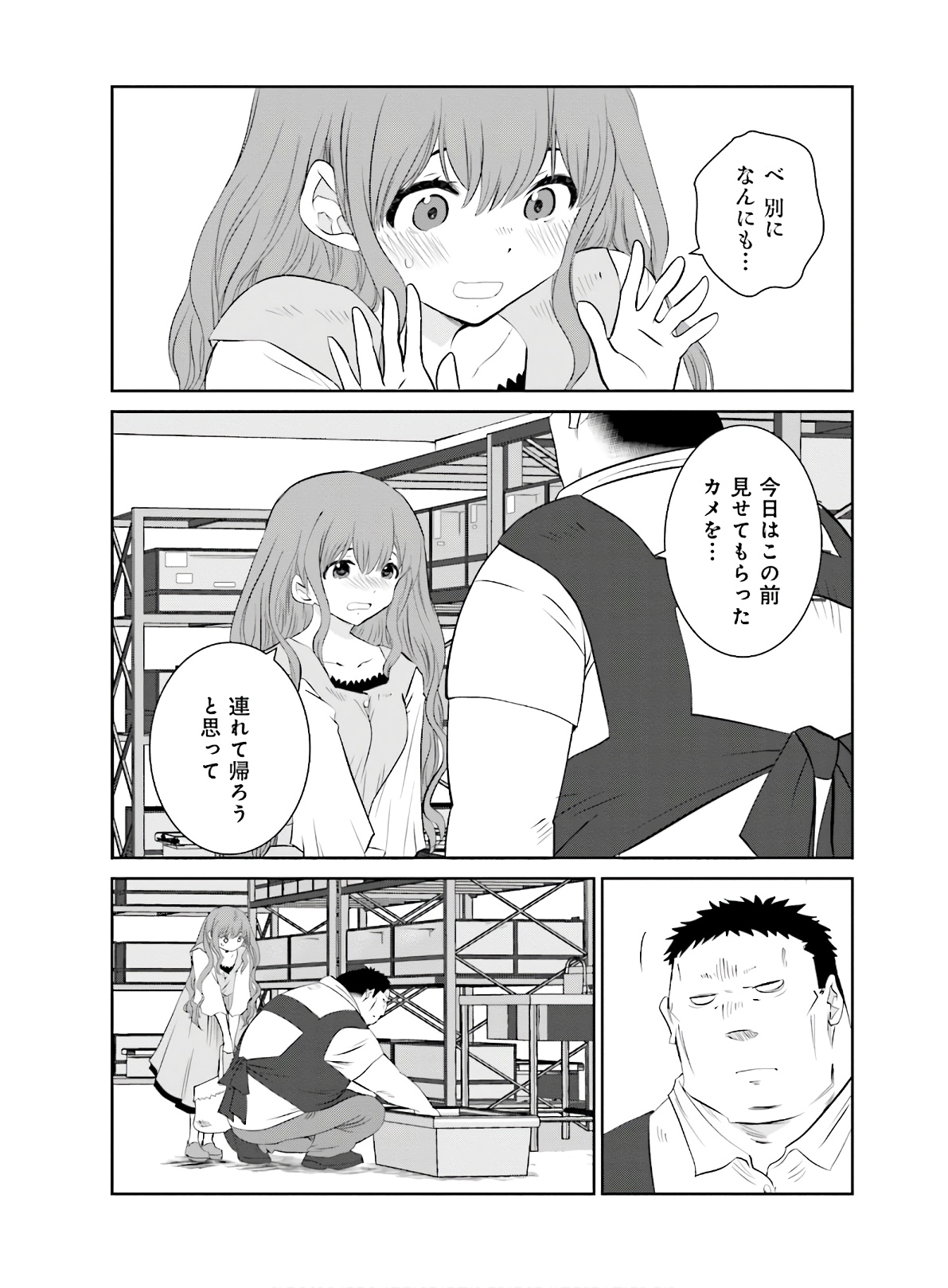 女には3年に一度どうにかされたい日がある 第15話 - Page 17