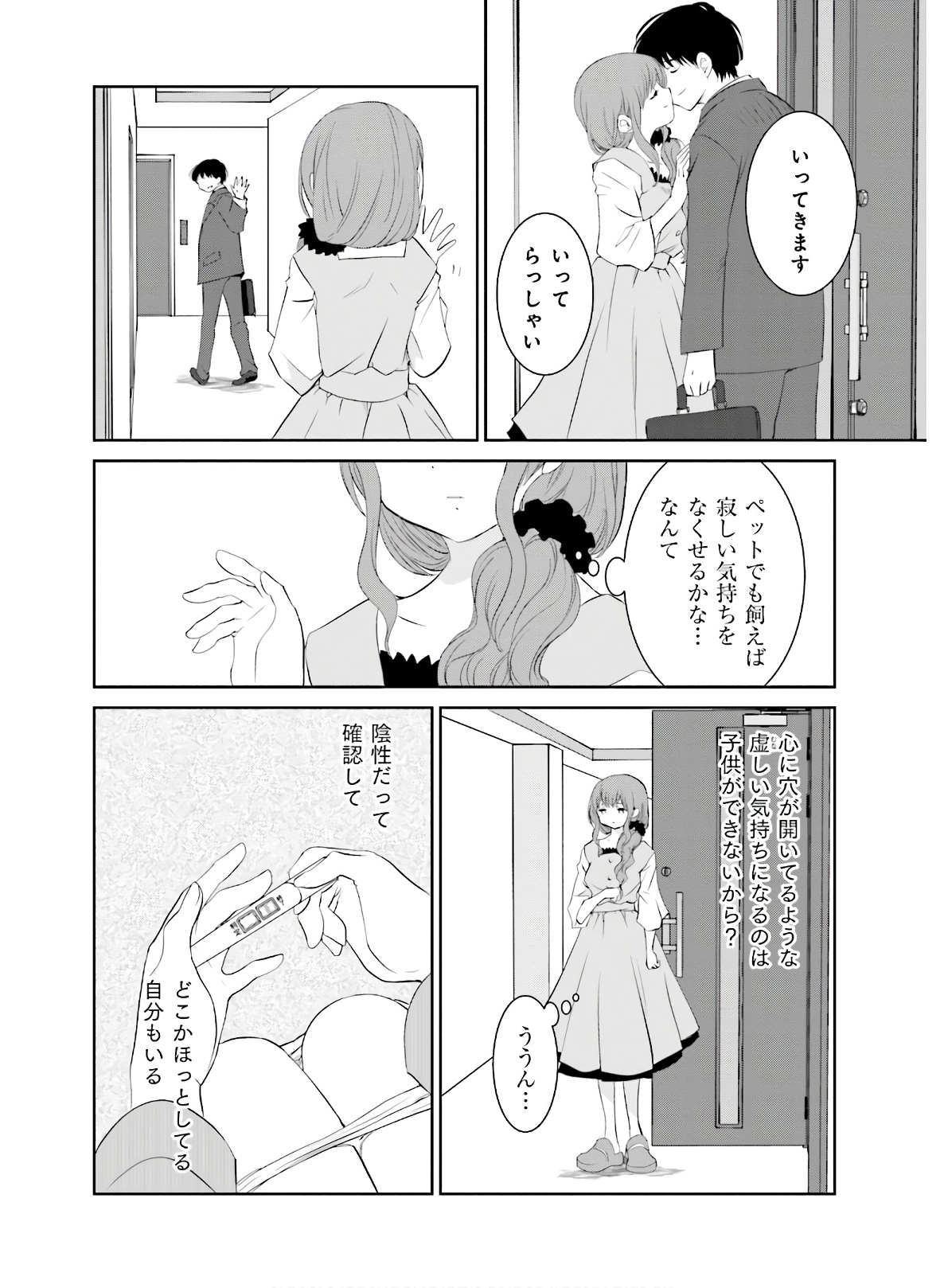 女には3年に一度どうにかされたい日がある 第15話 - Page 4