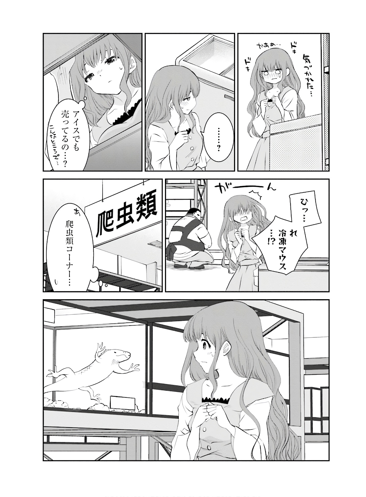 女には3年に一度どうにかされたい日がある 第15話 - Page 7