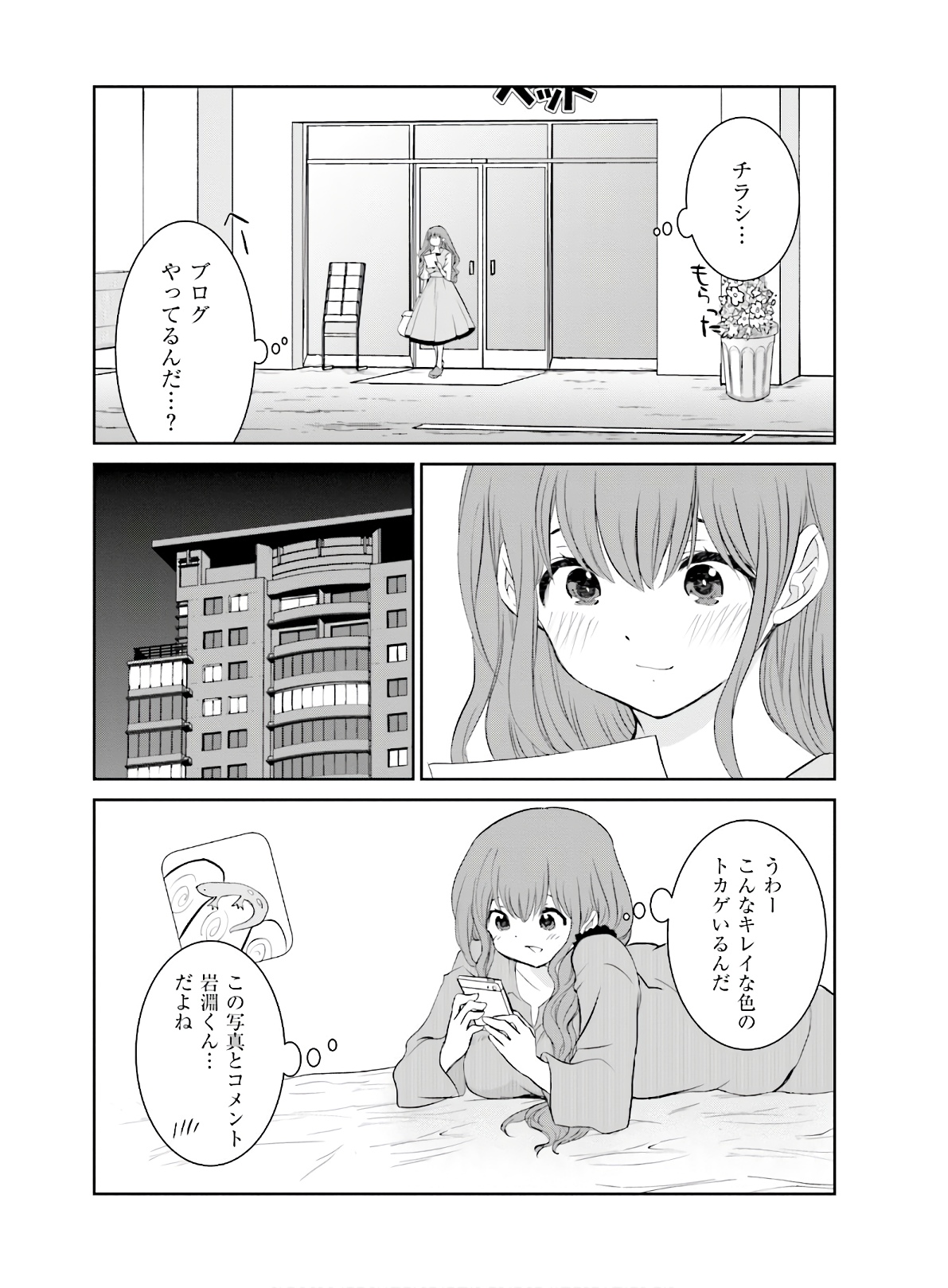 女には3年に一度どうにかされたい日がある 第15話 - Page 10