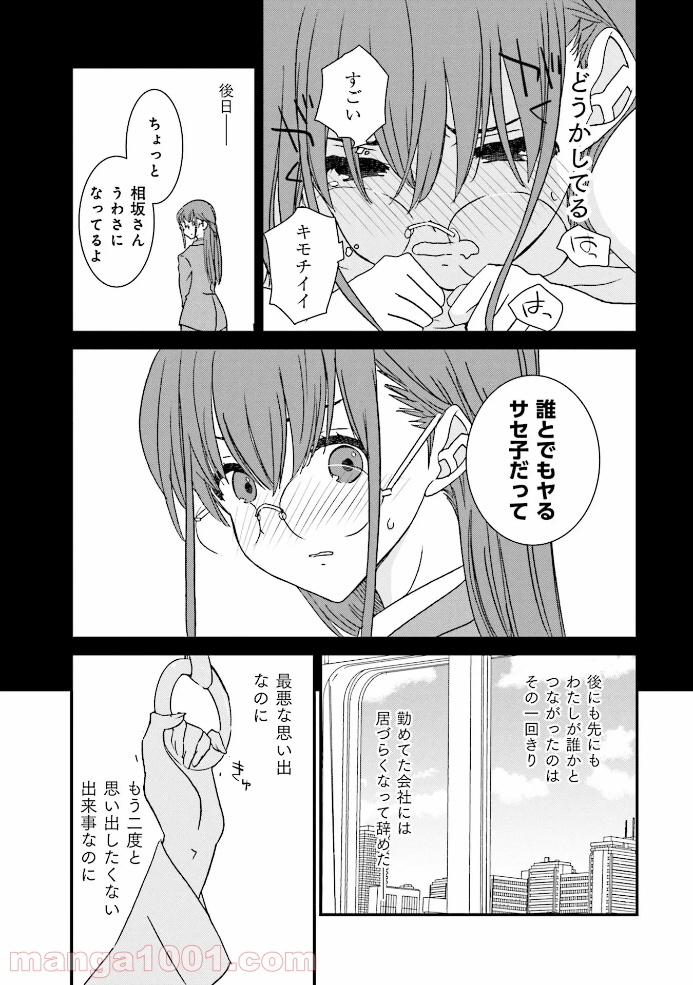 女には3年に一度どうにかされたい日がある 第1話 - Page 11