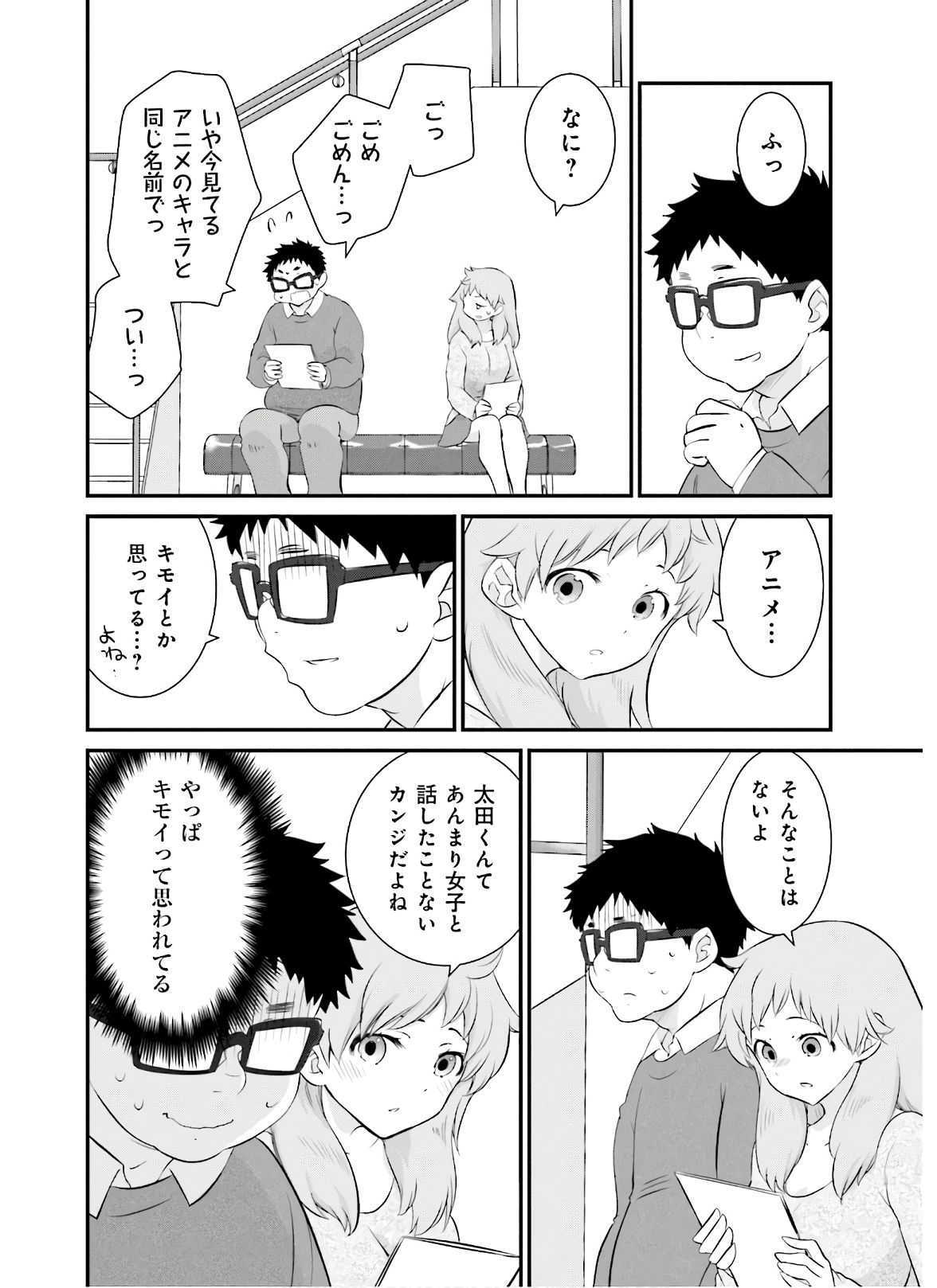 女には3年に一度どうにかされたい日がある 第28話 - Page 12