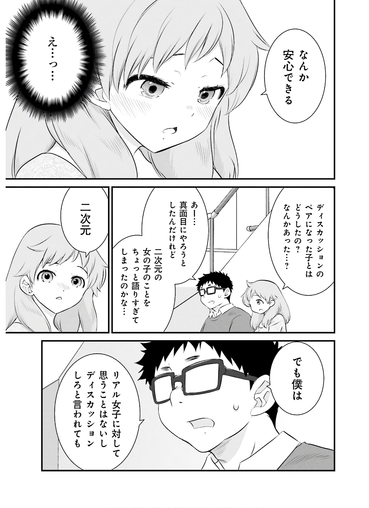 女には3年に一度どうにかされたい日がある 第28話 - Page 13