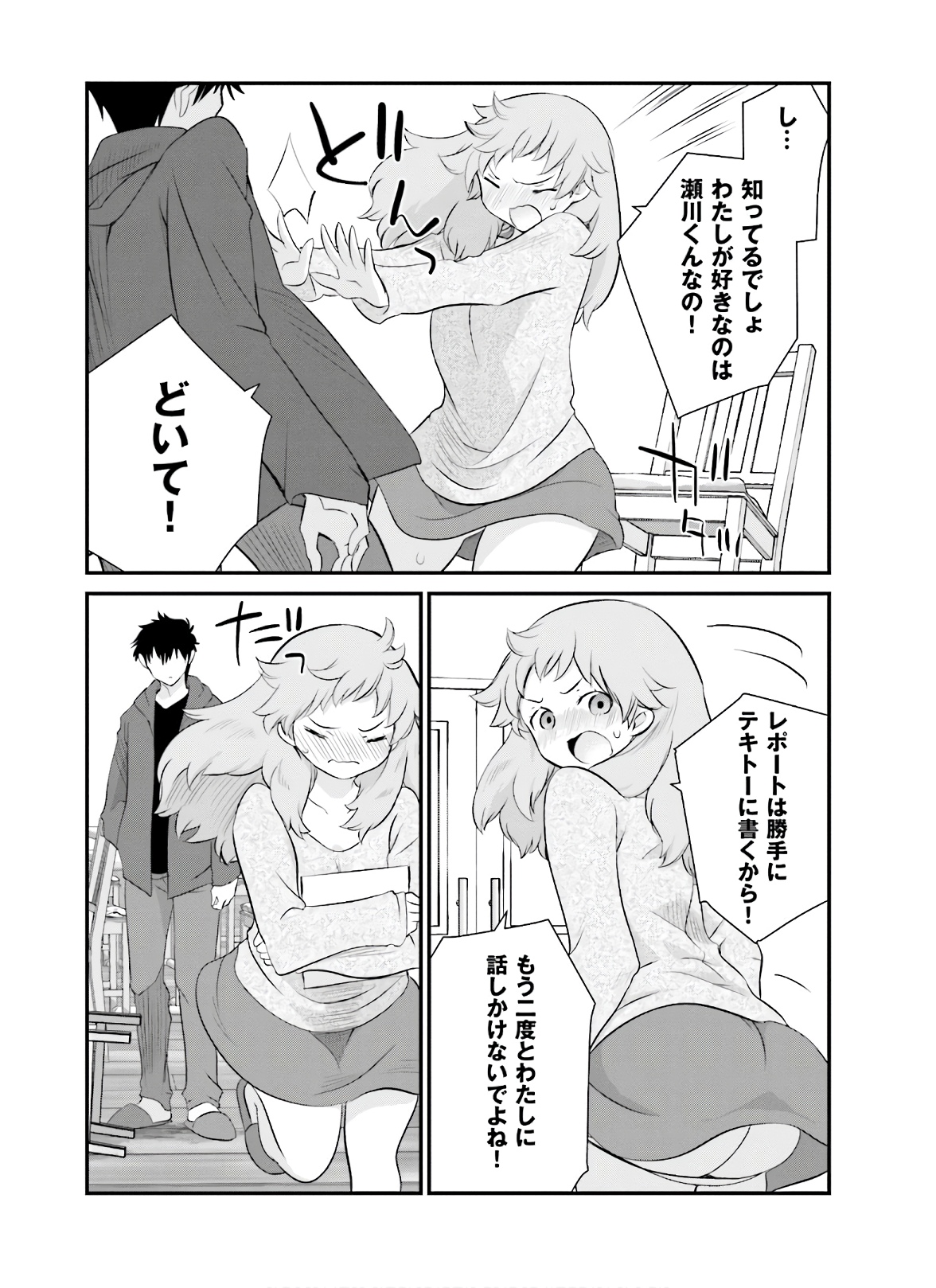 女には3年に一度どうにかされたい日がある 第28話 - Page 4