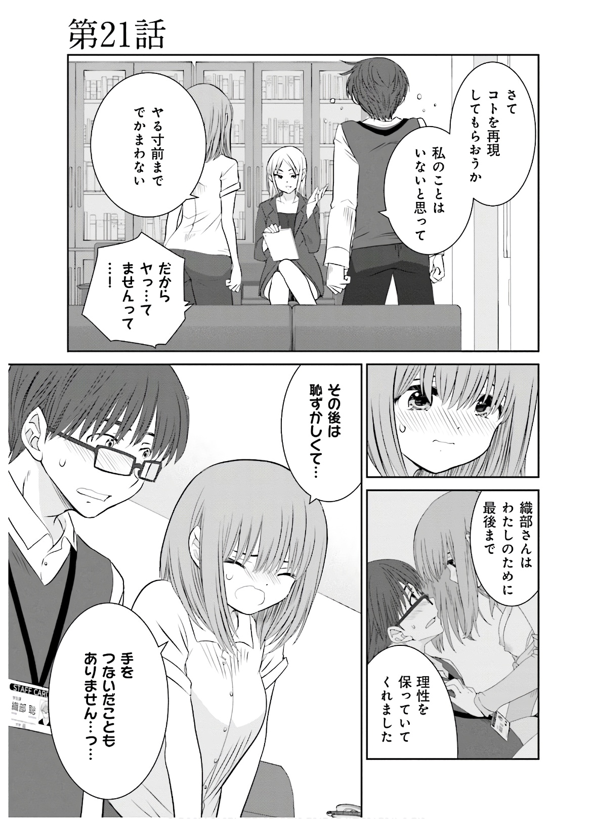 女には3年に一度どうにかされたい日がある 第21話 - Page 1