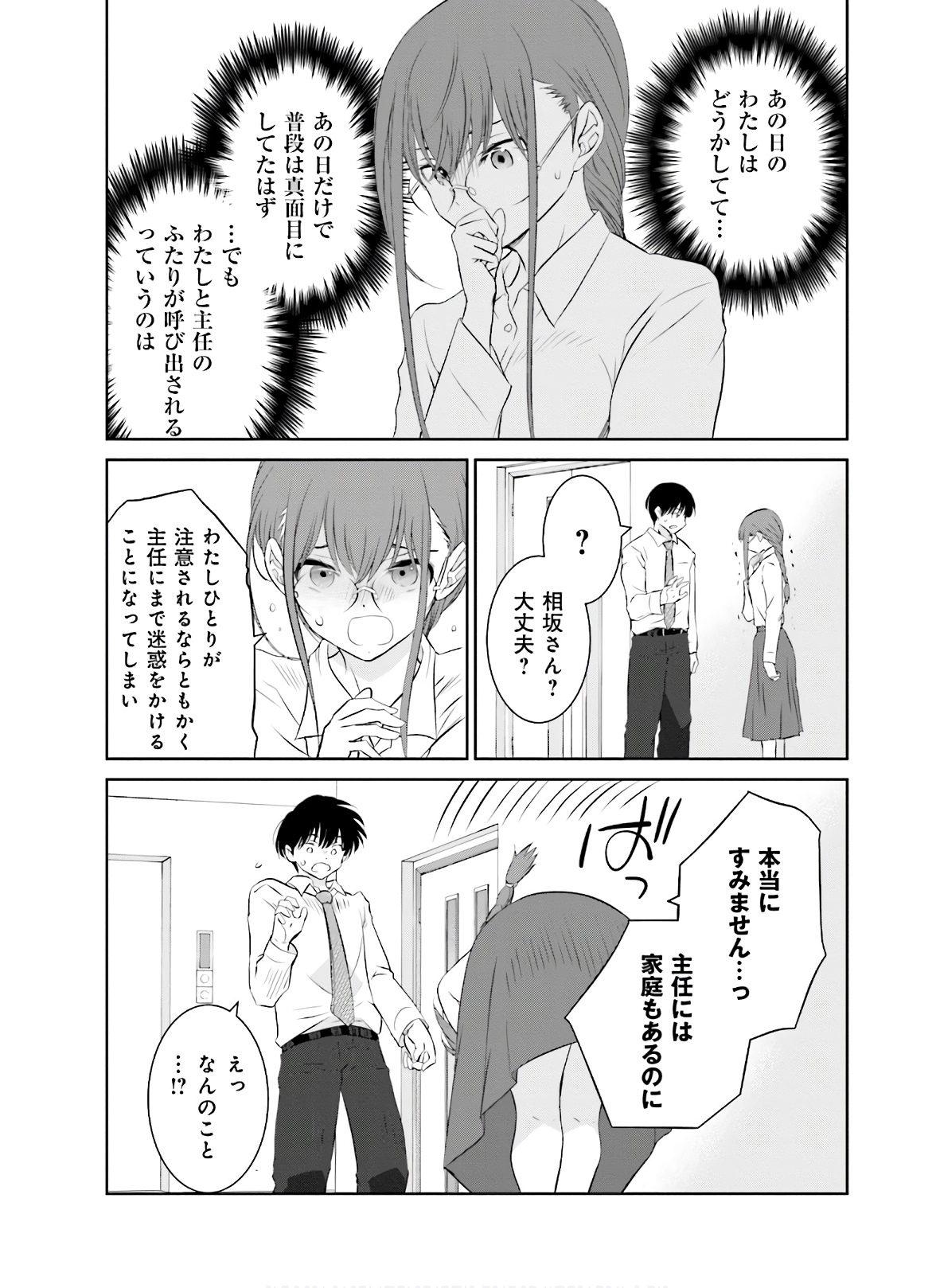 女には3年に一度どうにかされたい日がある 第21話 - Page 5