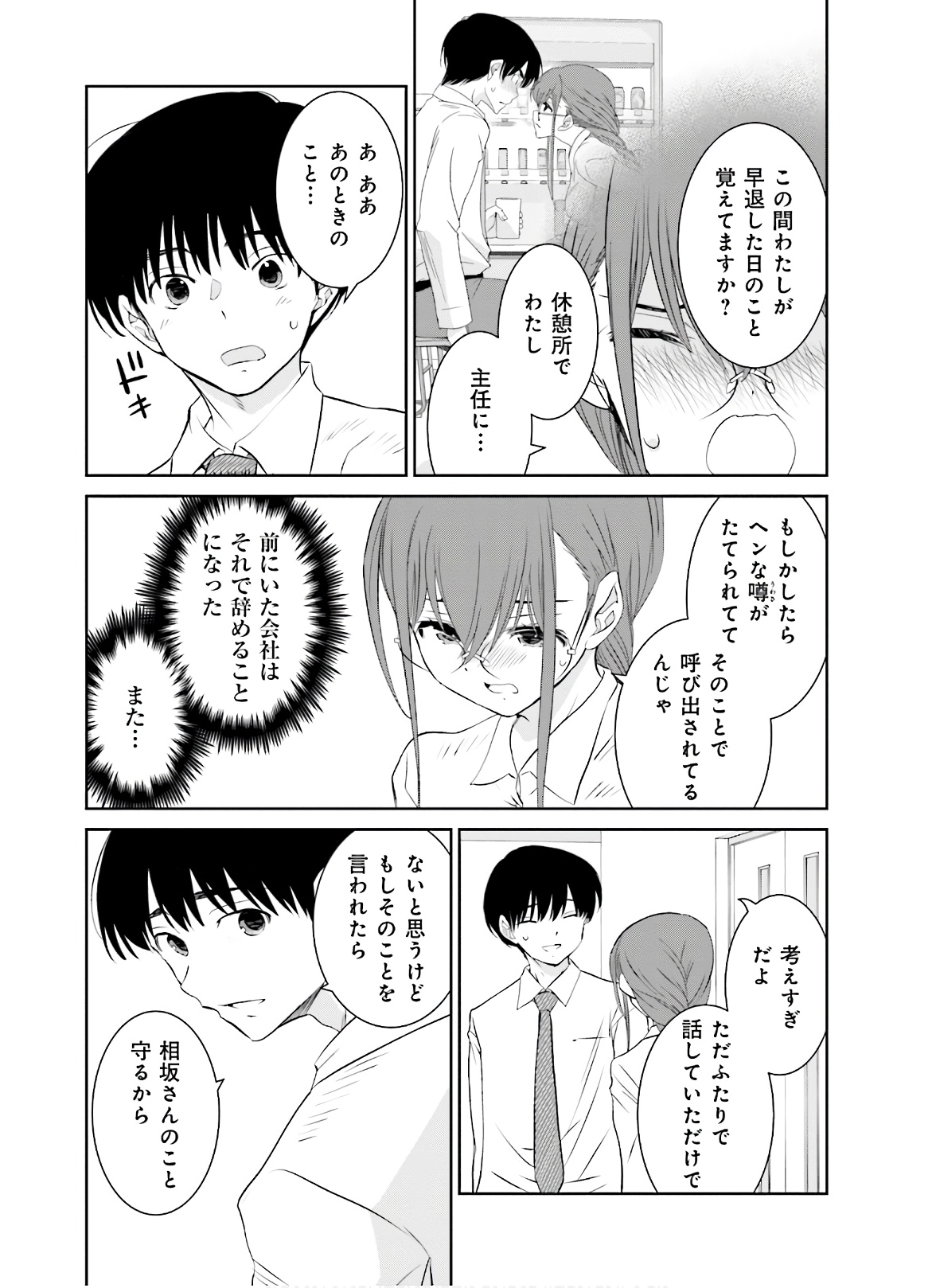 女には3年に一度どうにかされたい日がある 第21話 - Page 6